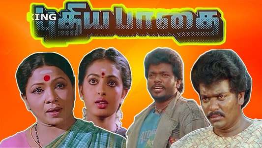 Pudhea Paadhai - Backdrop