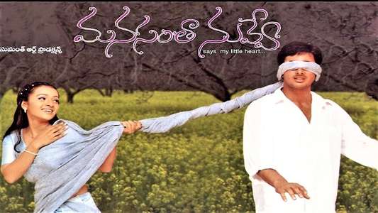 Manasantha Nuvve - Backdrop