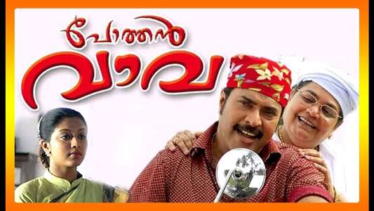 Pothan Vava - Backdrop