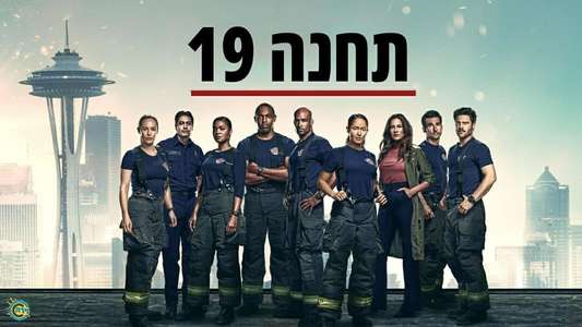 Station 19 - Backdrops