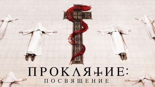Consecration - Backdrops