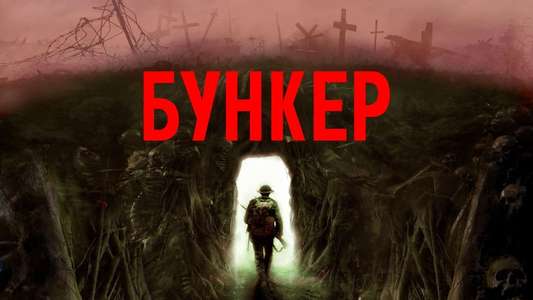 Bunker - Backdrop