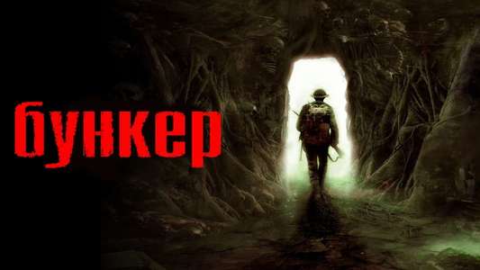 Bunker - Backdrop