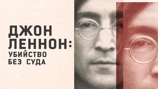 John Lennon: Murder Without a Trial - Backdrops