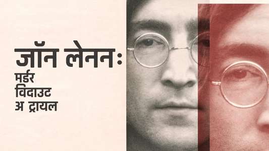 John Lennon: Murder Without a Trial - Backdrops