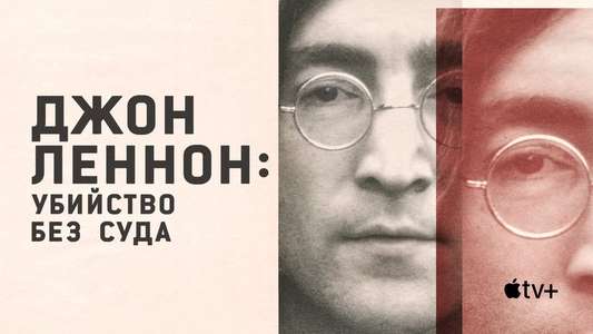 John Lennon: Murder Without a Trial - Backdrops
