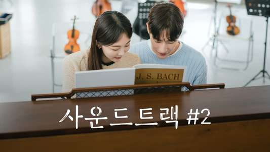 Soundtrack #2 - Backdrops