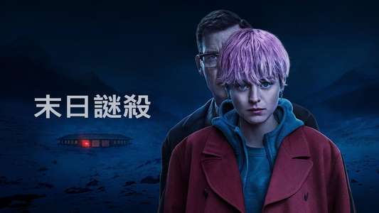 A Murder at the End of the World - Backdrops