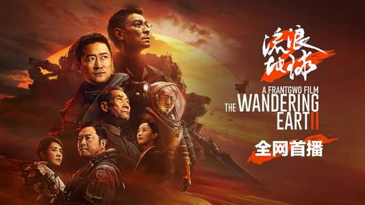 The Wandering Earth II - Backdrop