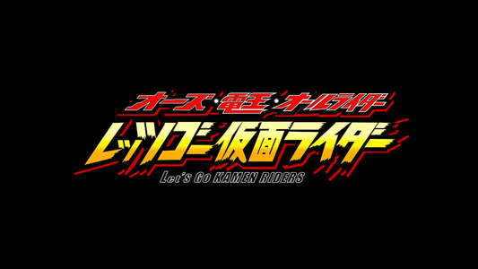 OOO  Den-O  All Riders: Let's Go Kamen Riders - Backdrop