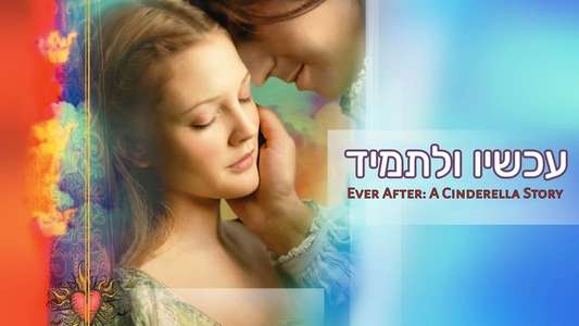 EverAfter - Backdrops