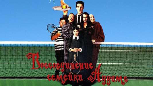 Addams Family Reunion - Backdrop