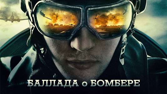 The Bomber - Backdrop