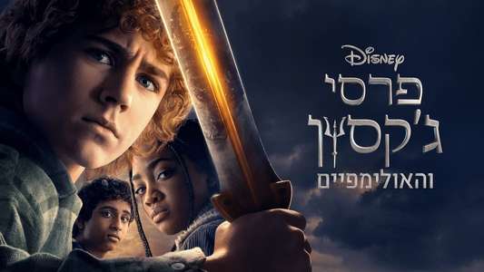 Percy Jackson and the Olympians - Backdrops