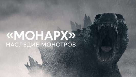 Monarch: Legacy of Monsters - Backdrops