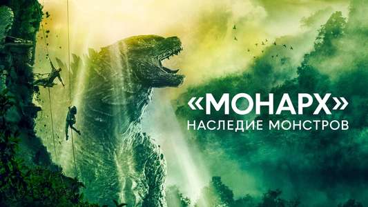 Monarch: Legacy of Monsters - Backdrops