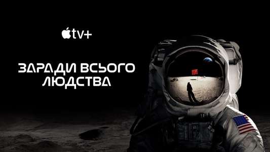 For All Mankind - Backdrops