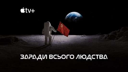 For All Mankind - Backdrops