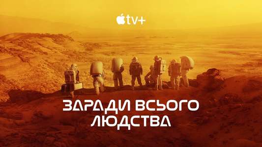 For All Mankind - Backdrops