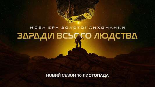 For All Mankind - Backdrops