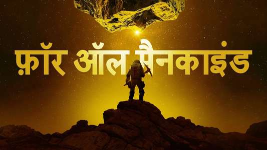 For All Mankind - Backdrops