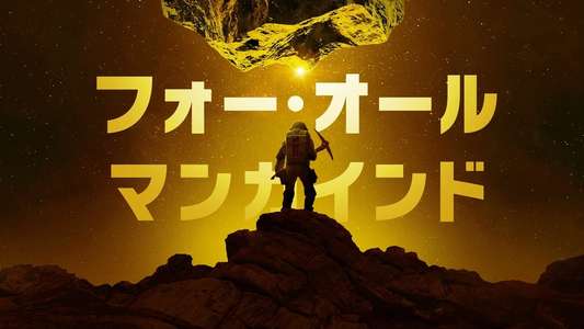 For All Mankind - Backdrops