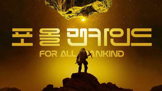 For All Mankind - Backdrops