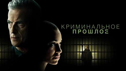 Criminal Record - Backdrops