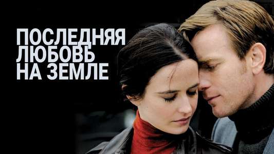 Perfect Sense - Backdrop