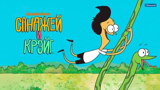 Sanjay and Craig - Backdrops