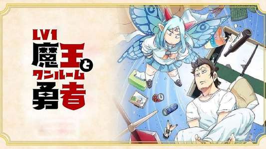 Level 1 Demon Lord & One Room Hero - Backdrops