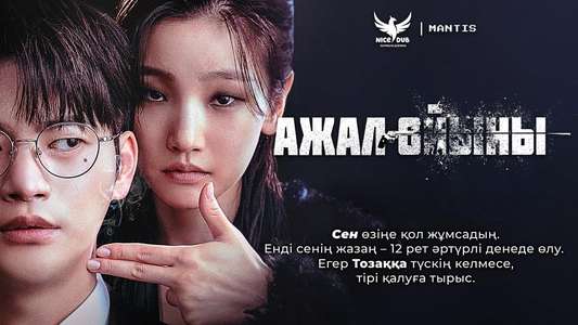 Death’s Game - Backdrops