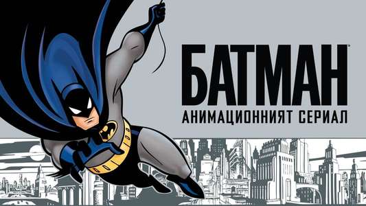 Batman: The Animated Series - Backdrop