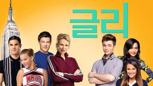 Glee - Backdrops