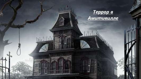 The Amityville Terror - Backdrop