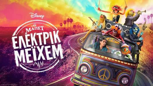 The Muppets Mayhem - Backdrops