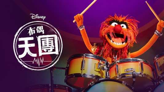 The Muppets Mayhem - Backdrops
