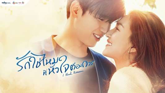 I Need Romance - Backdrops