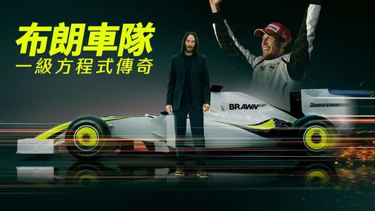 Brawn: The Impossible Formula 1 Story - Backdrops
