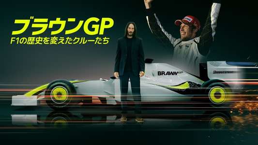 Brawn: The Impossible Formula 1 Story - Backdrops