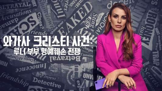 Coleen Rooney: The Real Wagatha Story - Backdrops