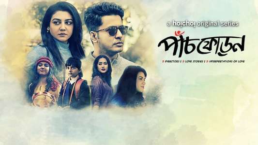 Paanch Phoron - Backdrop