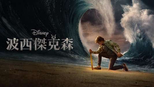 Percy Jackson and the Olympians - Backdrops