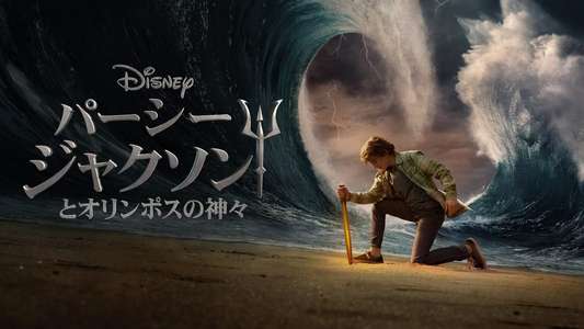 Percy Jackson and the Olympians - Backdrops
