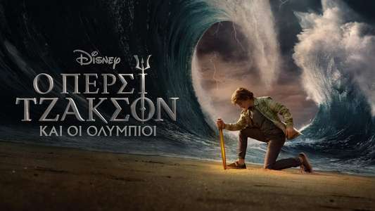 Percy Jackson and the Olympians - Backdrops