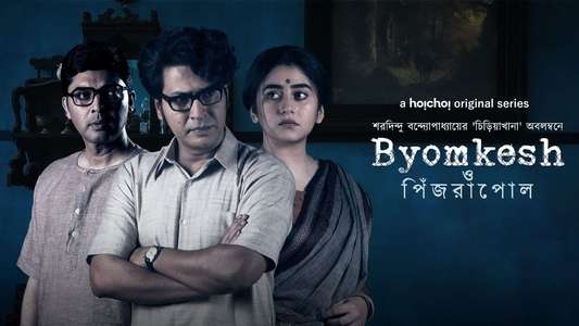 Byomkesh - Backdrops