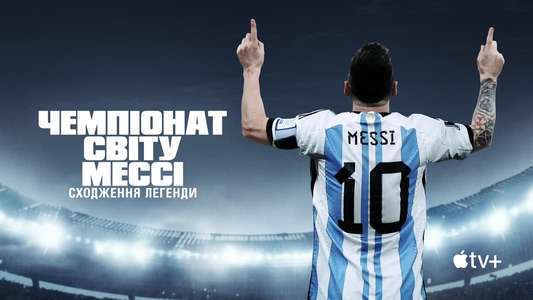 Messi's World Cup: The Rise of a Legend - Backdrops