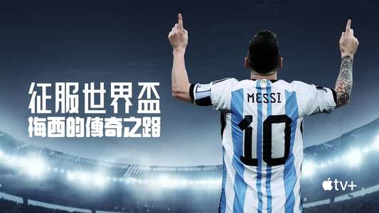 Messi's World Cup: The Rise of a Legend - Backdrops