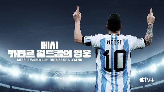 Messi's World Cup: The Rise of a Legend - Backdrops
