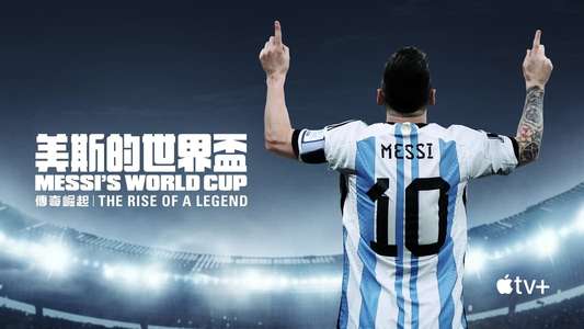 Messi's World Cup: The Rise of a Legend - Backdrops